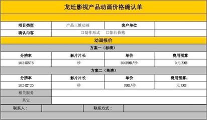 產(chǎn)品類宣傳片報(bào)價(jià)單龍廷影視_word文檔在線閱讀與下載_免費(fèi)文檔